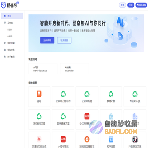 AI写作 AI绘画 AI短视频创作--勤奋熊AI