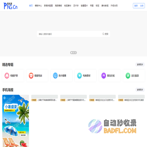 图片设计素材大全 PNG图片素材汇总大全--PNG素材网