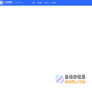 简历制作_简历模板_简历下载-七分简历编辑器