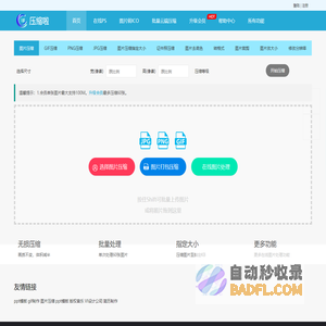 图片压缩_在线压缩图片_无损压缩90%-压缩啦