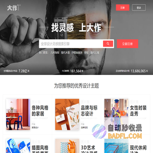 大作网-全球高清图片素材_图片搜索网站_设计师免费版权图片素材-找灵感,上大作