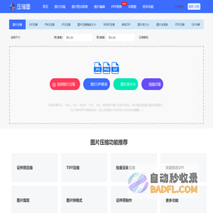 在线图片压缩工具(jpg、jpeg、png、gif、webp、tiff)无损压缩90%-压缩图
