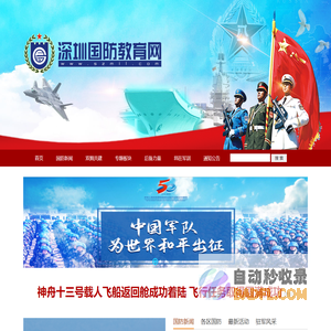 深圳国防教育网