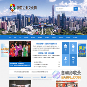 特区企业文化网