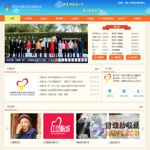 首页 - 深圳市关爱行动公益基金会