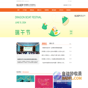 深圳国际人才交流中心