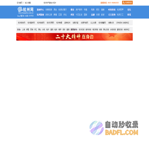 杭州网-杭州-新闻-门户-权威亲民-关注民生-国家重点新闻网站