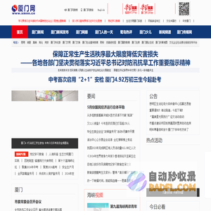 厦门网_厦门市官方新闻门户网站
