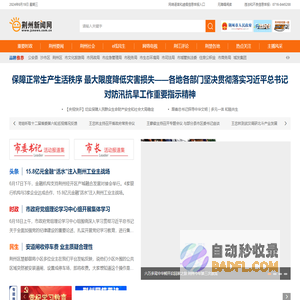 荆州新闻网_荆州权威新闻门户网站