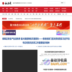 西安网-西安网