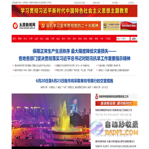 太原新闻网-太原日报社