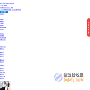 上海自动门安装_感应门维修_自动旋转门保养-上海至泰智能科技有限公司（松下,多玛,盖泽,瑞可达,GMT电动平移玻璃门售后服务中心）
