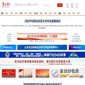 鲁中网-鲁中（淄博、滨州、东营）新闻、资讯、生活信息综合门户网站