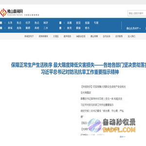 佛山新闻网