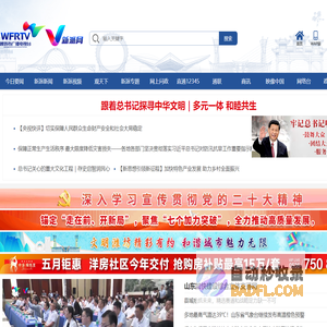 新派网-V新派客户端-潍坊市广播电视台