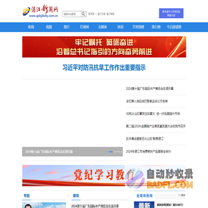 湛江新闻网