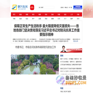 嘉兴在线 - 嘉兴第一新闻门户网站 嘉兴日报、嘉兴广电联合主办