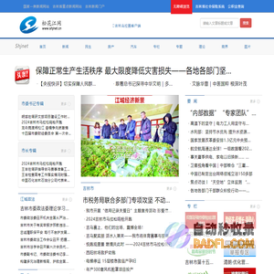 松花江网-国家一类新闻网站-吉林新闻门户-吉林市新闻网-江城新闻网