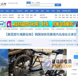 桂林生活网，用心与城市互联！