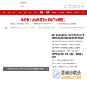 济南网