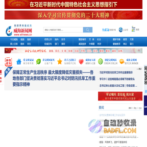 威海新闻网 向世界传播威海