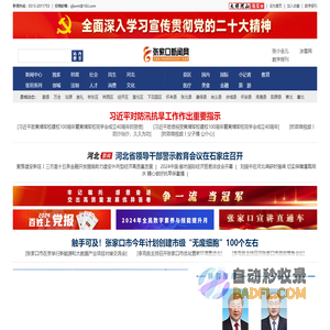 张家口新闻网_重点新闻网站_张家口门户_张家口第一网络媒体