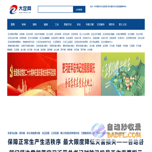 大足网