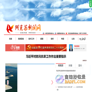 阿克苏新闻网