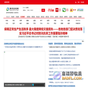 中国衡阳新闻网站