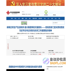 中国西藏新闻网