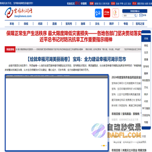宝鸡新闻网