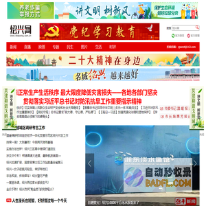 绍兴网