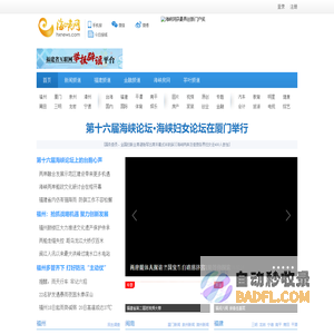 海峡网_福建新闻门户网站_福建日报旗下网站