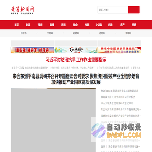 贵港新闻网   贵港日报