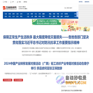 玉林新闻网