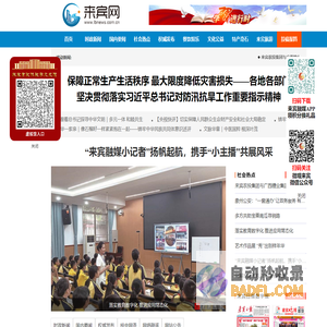 来宾网