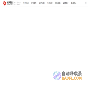中国—东盟信息港股份有限公司 官网