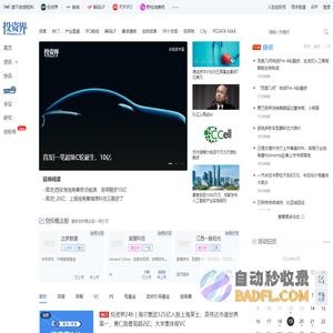 投资界_创业与投资资讯平台