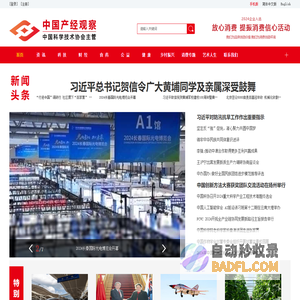 中国产经观察|中国科学技术协会主管|综合财经类网站-中国产经观察