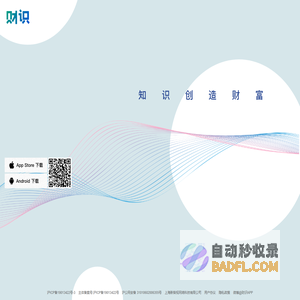 财识-知识创造财富