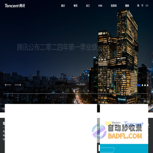 Tencent 腾讯