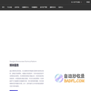 上海区级融媒体中心统一技术平台