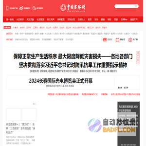 吉网（中国吉林网）- 吉林省重点新闻网站