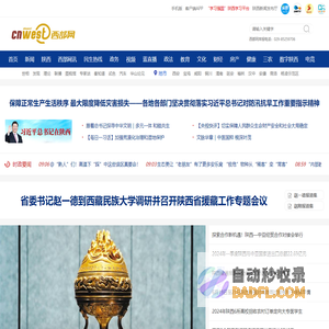 西部网（陕西新闻网）-主流媒体 陕西门户 www.cnwest.com
