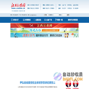 江西文明网 - 江西综合新闻网站|江西文明信息数据库