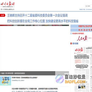 四川日报网_四川政经新闻源 高端互动台