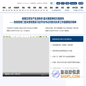 中国山东网