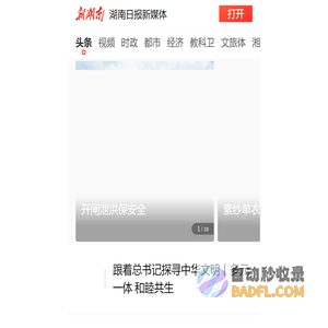 新湖南_湖南新闻第一端