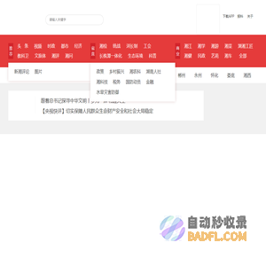 新湖南  湖南新闻第一端