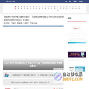 解放网，上观新闻-站上海，观天下